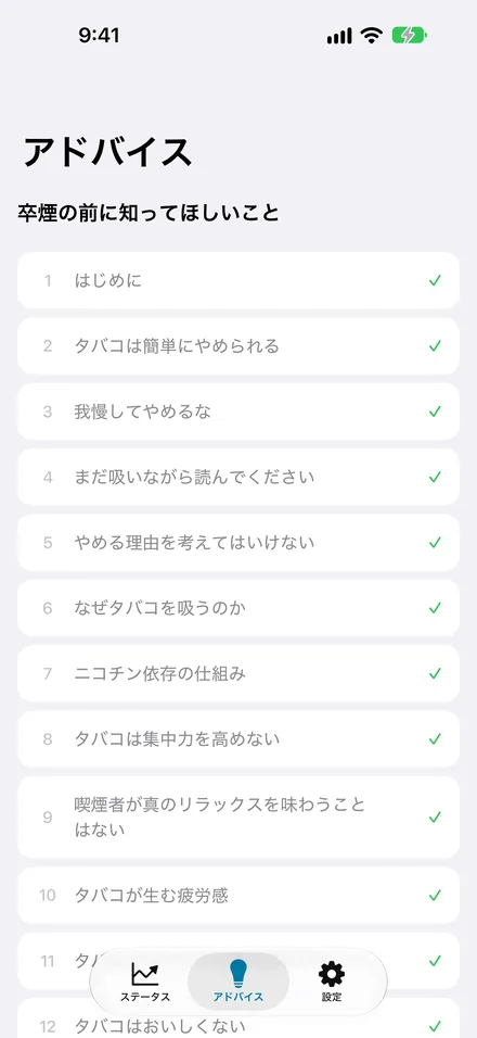 アドバイスの一覧。卒煙の前に知ってほしいこと